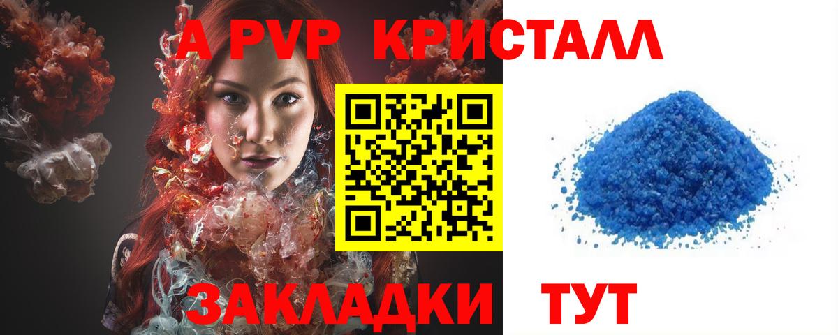 A-PVP мука Волгоград