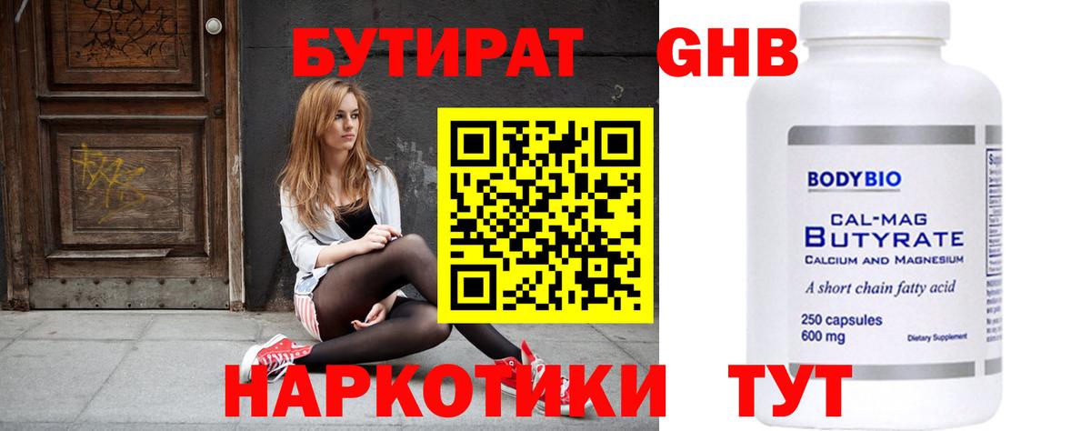 БУТИРАТ BDO 33% Волгоград