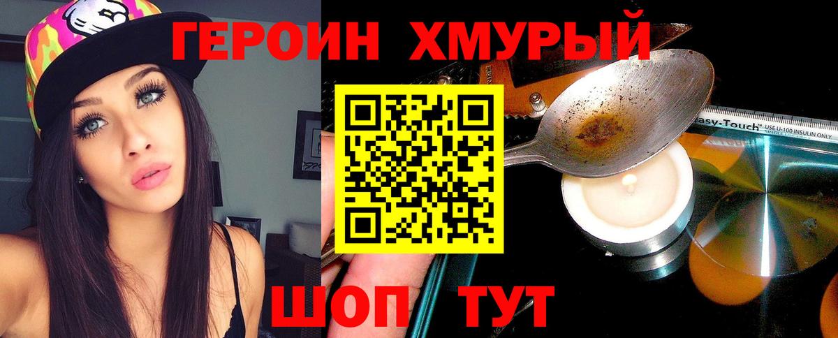 Героин VHQ  Вход с VPN  Героин  Волгоград 