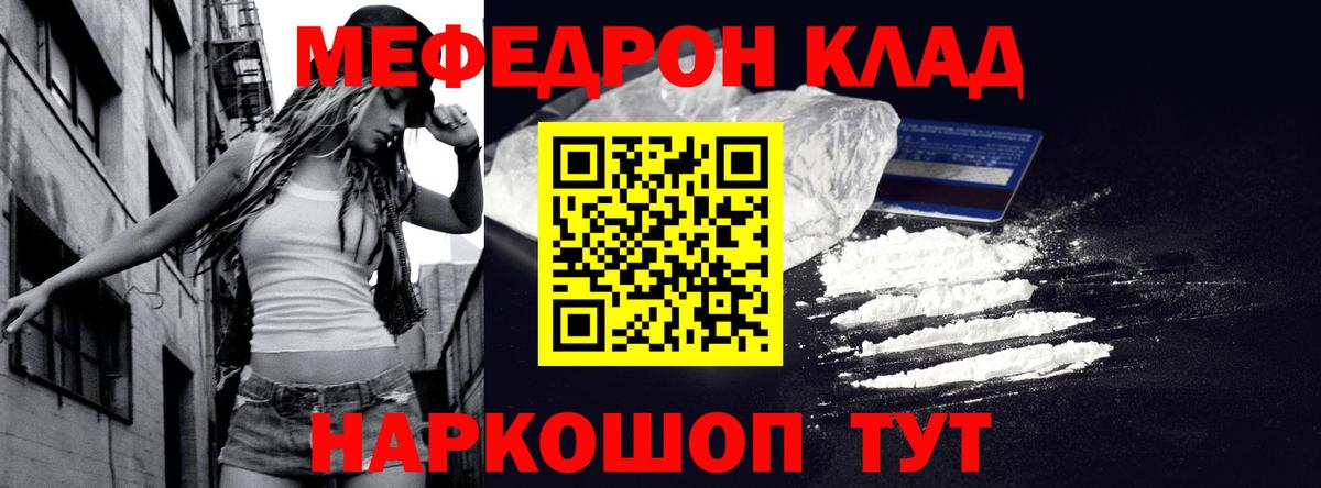 МЕФ кристаллы Волгоград
