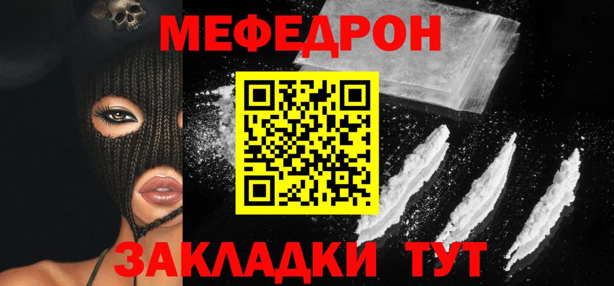 МЕФ mephedrone  МЯУ-МЯУ  наркотики  Вход с VPN  Волгоград  Мефедрон 