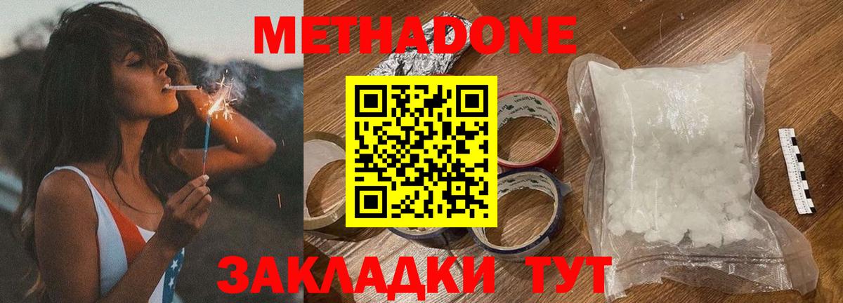 Метадон VHQ  Вход с VPN  Волгоград  Метадон кристалл 