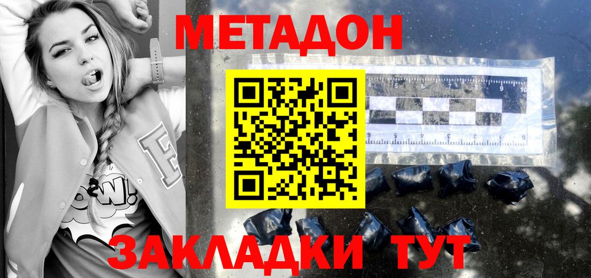 МЕТАДОН белоснежный Волгоград