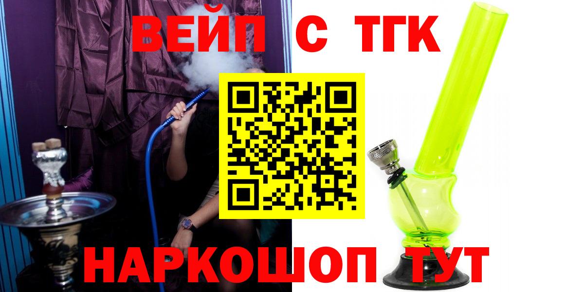 ТГК вейп Волгоград
